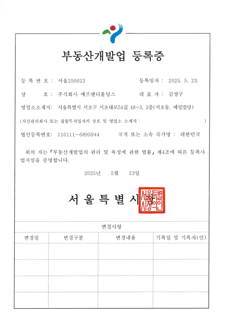 부동산개발업 등록증