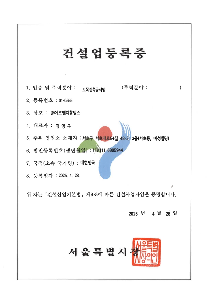 건설업등록증(토목건축공사업)