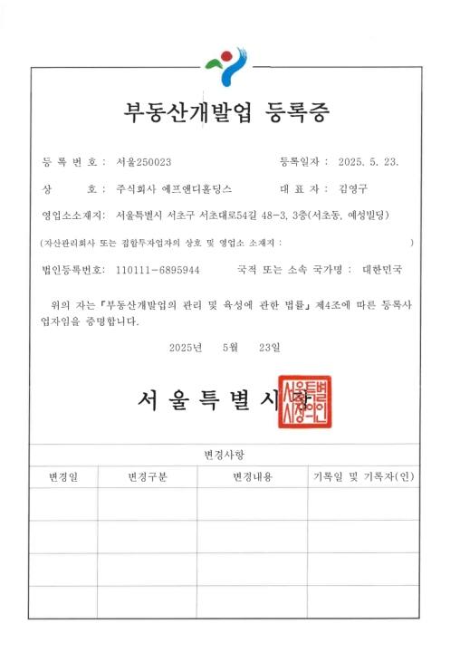 부동산개발업 등록증