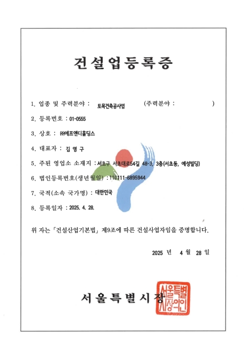 건설업등록증(토목건축공사업)